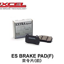 【Power Parts】DIXCEL ES 來令片(前) TOYOTA COROLLA CROSS 2021-