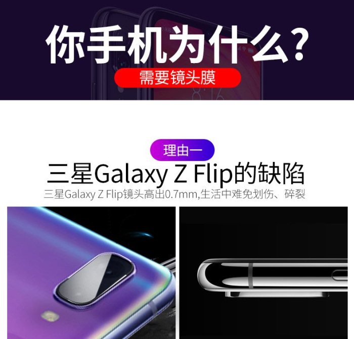 【完美鏡頭防護】3片裝 三星 Galaxy Z Flip F700 玻璃纖維 鏡頭貼 軟性 玻璃貼 鏡頭保護貼 鋼化膜