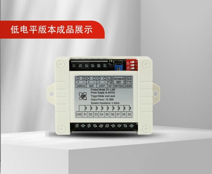 24V30W大功率語音播報提示模塊高低電平觸發一對一MP3播放HL30F