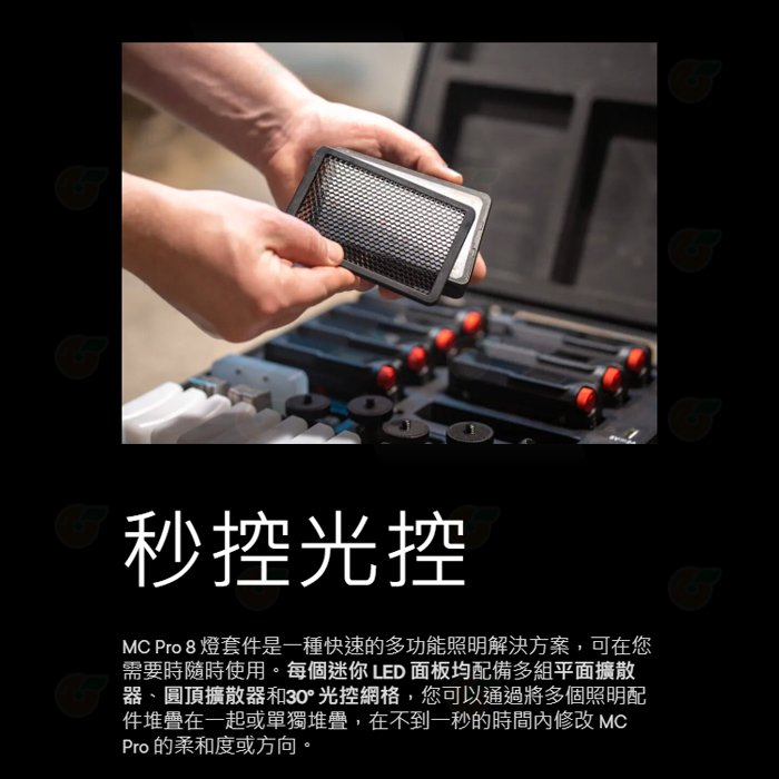 愛圖仕 Aputure MC Pro 8-light kit 全彩8燈組 公司貨 LED 補光燈 平板燈 持續燈