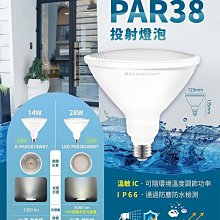 可超取【燈王的店】舞光 防水型 LED E27燈頭 14W 28W PAR38 投射燈泡 IP66 LED-PAR38