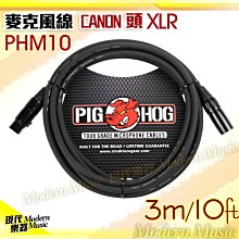 【現代樂器】美國PIG HOG 麥克風線 PH10M canon頭 XLR 10ft 3米 3公尺 黑色 PIGHOG