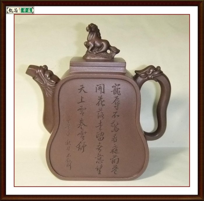 [凱芯茶莊]國家研究員級工藝美術師潘持平手工製龍馬精神壺