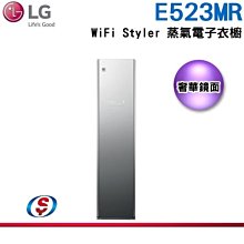 可議價【新莊信源】【LG 樂金】WiFi Styler 蒸氣電子衣櫥 (奢華鏡面款) E523MR