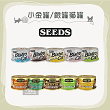 （SEEDS惜時）特級金貓罐 特級銀貓罐 80g 貓罐 貓罐頭 貓咪罐頭 貓咪副食罐 貓副食罐 副食罐 寵物罐頭 貓咪 貓