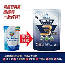 台塑生醫 BioLead 防蹣抗菌洗衣精1.5kg補充包《新配方新包裝上市》