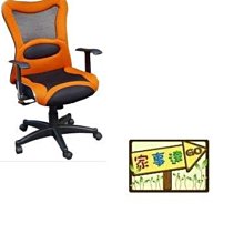 [ 家事達 ] NO- ONE 人體工學電腦椅 辦公椅 (20-02)橘色 特價