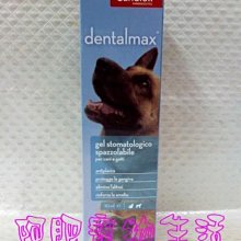 【阿肥寵物生活】Candioli Dental Max低敏防蛀潔牙膠／附送指套牙刷