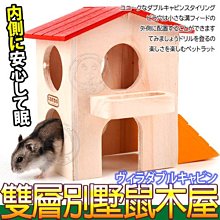【🐱🐶培菓寵物48H出貨🐰🐹】Carno 卡諾 》原木雙層別墅寵物鼠小木屋11*7.5cm 特價169元