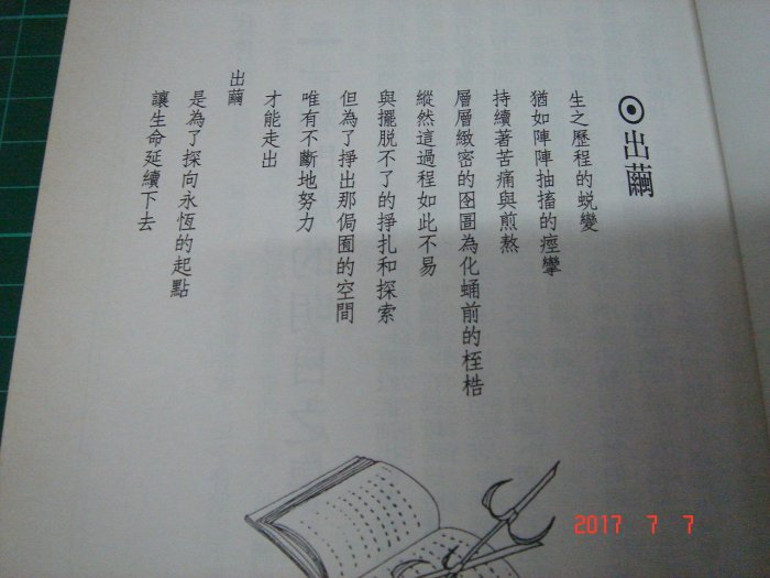 作者親簽贈本《什麼!你拿了我的頭顱骨》費啟宇著 大千出版 1994年初版