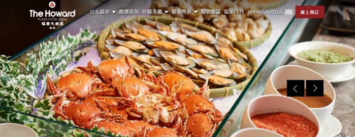 【悠遊網內湖店】彩虹座自助下午茶2客週六 ~ 週日+400! 台北福華大飯店通用餐券原價2,376元特價只要1,299元