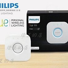 【燈王的店】Philips 飛利浦 hue 系列個人連網智慧照明 遙控器 無線智慧開關 TAP 554999 橋接器