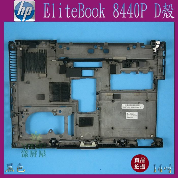 【漾屏屋】含稅 HP 惠普 EliteBook 8440P 14吋 黑色 銀色 筆電 D殼 外殼 良品