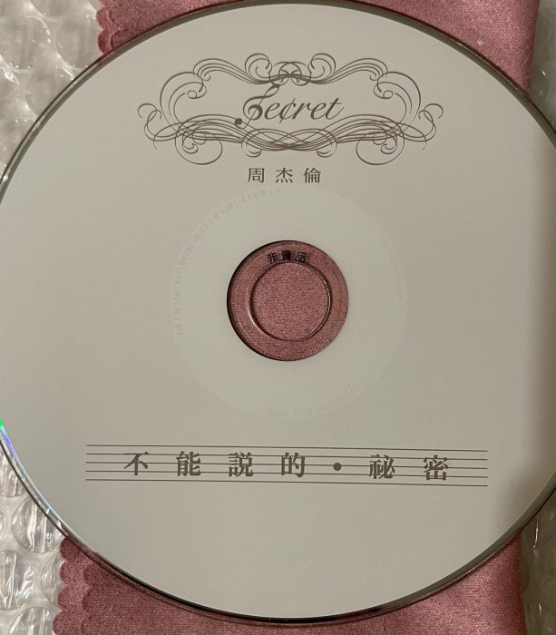 宣傳單曲稀有品） 周杰倫不能說的秘密單曲電台宣傳CD | Yahoo奇摩拍賣