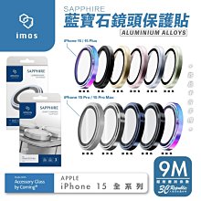 imos 玻璃貼 鏡頭貼 鏡頭 藍寶石 保護貼 保護框 適用於 iPhone 15 Plus 燒鈦色