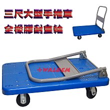 《葳爾登》四輪手推車【三尺大型款】載重車塑鋼耐重雙培林拖板車前後可提搬運車4915