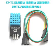 [8006170] DHT11溫度模組 濕度模組 溫濕度模組 DHT11感測器(送杜邦線） 79 W41