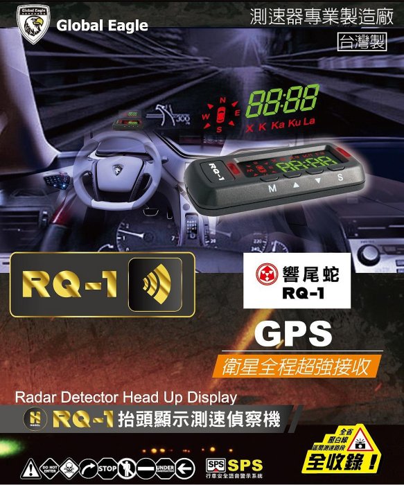 響尾蛇HUD-300 GPS抬頭顯示測速器 升級版RQ1 新增科技執法 區間測速 固定流動式測速照相提醒 贈天線