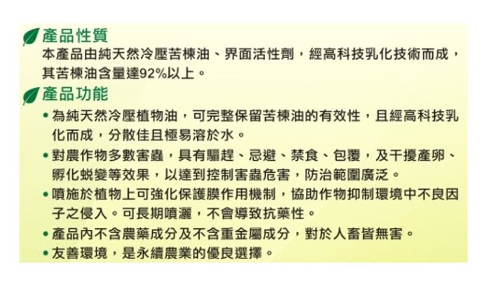 苦楝油 農達牌 1L 天然植物萃取液印楝劑 天然無毒 驅趕、忌避、禁食、包覆，及干擾產卵、孵化蛻變