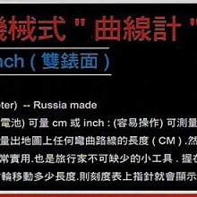 ((( 格列布 )))  俄國製機械式   曲線計  -- 可量 cm 或 inch  (( 雙錶面 ))