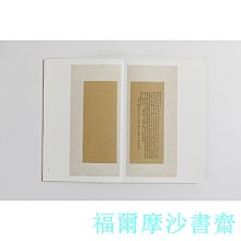 【福爾摩沙書齋】上海博物館藏碑帖珍本叢刊·佛遺教經