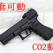 [01] iGUN G17 GLOCK 手槍 CO2槍 紅雷射  ( 克拉克BB彈BB槍CO2鋼瓶小鋼瓶GBB玩具槍吃雞