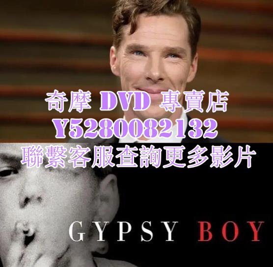 DVD 影片 專賣 電影 吉普賽男孩/Gypsy Boy 2023年