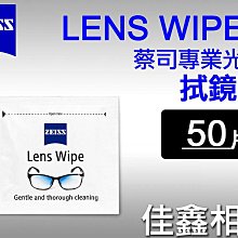 ＠佳鑫相機＠（全新）蔡司ZEISS鏡面擦拭紙 Lens Wipe濕式拭鏡紙(50片/散裝) 適：相機/鏡片/望遠鏡/螢幕