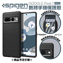 Spigen SGP Liquid Air 防摔殼 保護殼 手機殼 Pixel 7 Pro