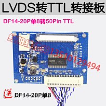 帶恒流板 單8的 LVDS轉50pin TTL介面 通用液晶屏LVDS-TTL轉接板 W131[343606]