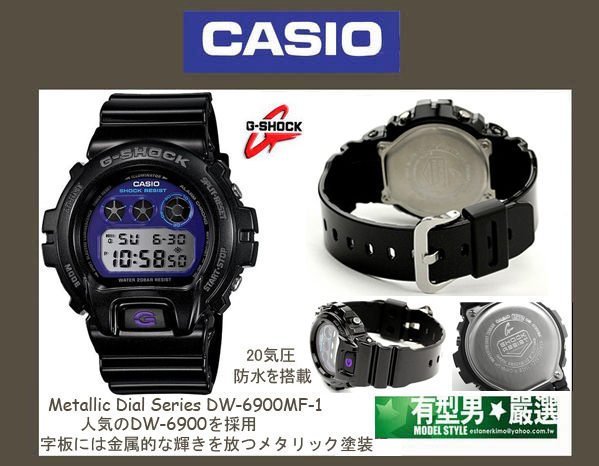 有型男~CASIO G-SHOCK DW-6900MF-1 紫黑Baby-G GA-110 BA-110 GA