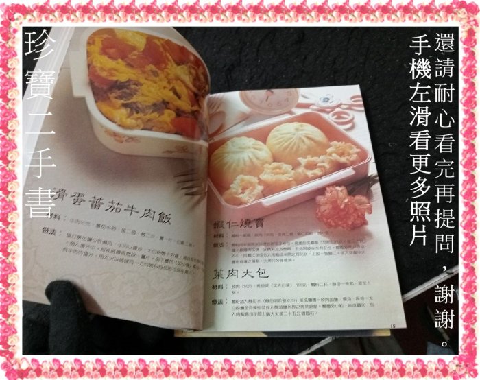 【珍寶二手書FA215A】培梅飯盒食譜│台灣雅芳│傅培梅 大致翻閱無劃記