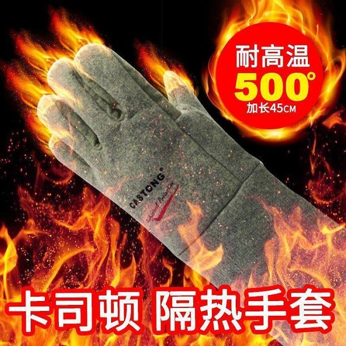 卡司頓GEEE500度隔熱 耐高溫手套加長45 防燙阻燃烤箱鍋爐烘焙工業 CFYP004