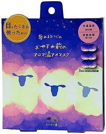 日本熱銷🔥 虹雅堂 綿羊晚安加熱眼罩 3入 薰衣草香 40度 15分鐘 20分鐘 辦公室 冬天必備 眼睛休息 療癒香