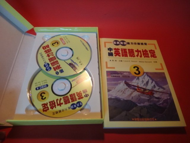 【愛悅二手書坊 14-15】中級英文聽力檢定 附四片CD 學習出版