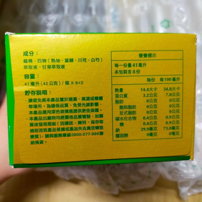 總共8罐 （當歸、川芎、熟地、白芍）萃取液、甘草萃取液 白蘭氏 四物雞精6瓶加送2瓶特惠組 每瓶41ml 零脂肪、零膽固醇、低鈉 食品 飲料