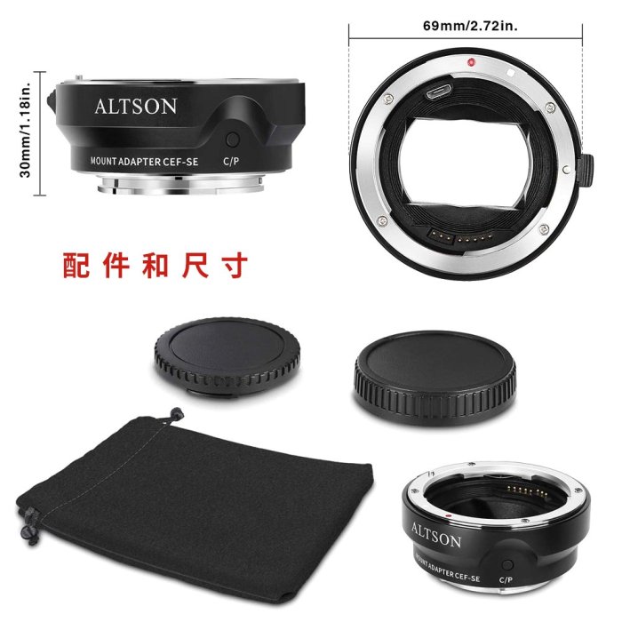 【日產旗艦】公司貨 CEF-SE Altson 奧特遜 SONY 鏡頭轉接環 自動對焦 Canon EF/EF-S