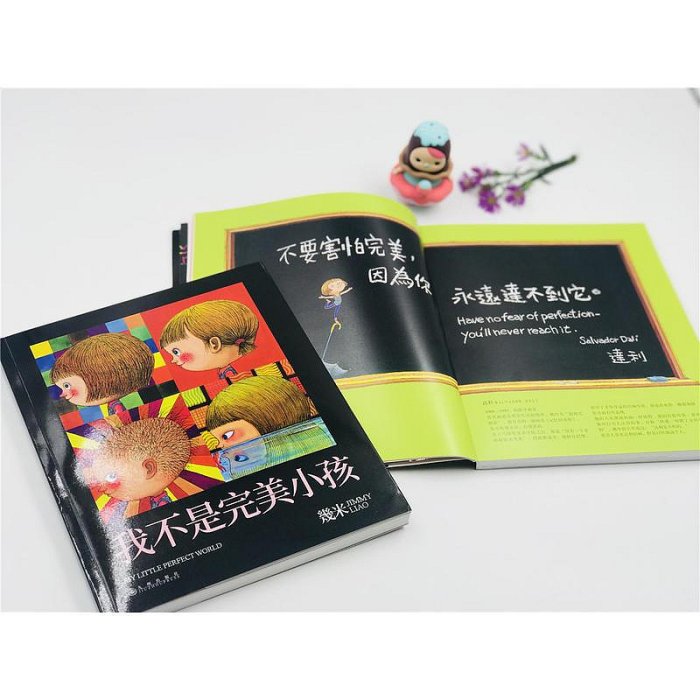 【 正版書籍】幾米 我不是完美小孩（平裝）獻給放棄追求完美的孩子和大人兒童繪本圖畫經典書籍幾米漫畫系列經典暢銷故事書