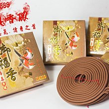 香環【和義沉香】《編號E888》降真香環 手工24H香環 降真味清雅微甘甜無香精 居家祈福 辟惡氣 降神$2800/十盒