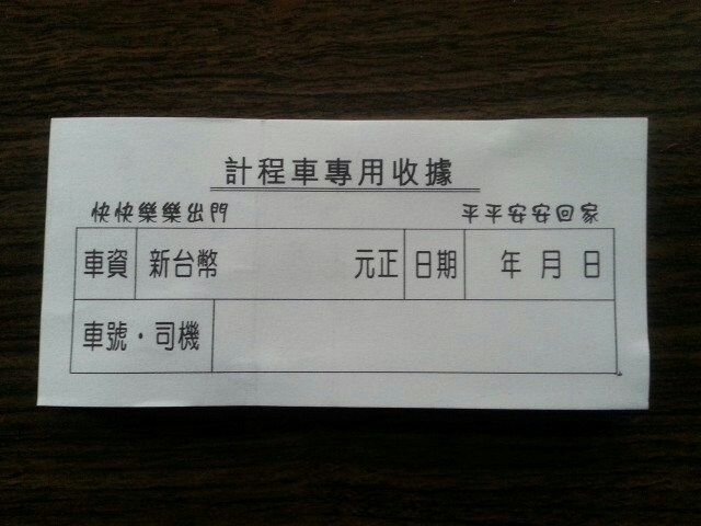 (100張空白)計程車收據計程車搭車憑證搭車收據空白收據空白計程車收據計程車空白收據