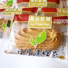 3 號味蕾 量販團購網~ 榮伯 日月潭紅茶餅量販價..(蛋奶素)..濃濃茶香手工奶酥好吃