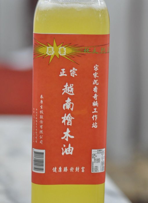 宋家沉香奇楠.vnhinokioi.1正宗越南檜木精油500cc裝.超臨界二氧化碳萃取.香味精純.無殘留.