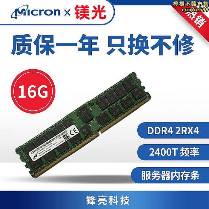 【現貨】16g 32g ddr4 2133 2400 海力士鎂光recc 伺服器內存支持x99