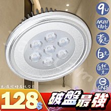 ❀333科技照明❀(V05-9)OSRAM LED-9W AR111燈泡 一體成形 全電壓 符合CNS認證