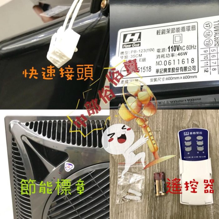 + 批發 220V 黑色免運16吋 PB-123 輕鋼架風扇 香格里拉 辦公室節能扇 輕鋼架循環扇 輕鋼架節能扇