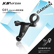 G01【Garmin大頭 短軸】後視鏡扣環式支架 Garmin行車 GDR 35D GDR190 GBC30 GBC20