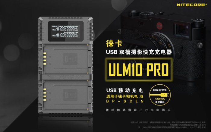 ＠佳鑫相機＠（全新）NITECORE 雙槽快充USB充電器ULM10 PRO 適LEICA BP-SCL5電池 M10