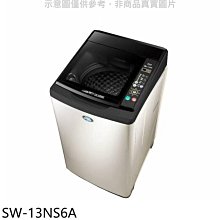 《可議價》SANLUX台灣三洋【SW-13NS6A】13公斤洗衣機(含標準安裝)