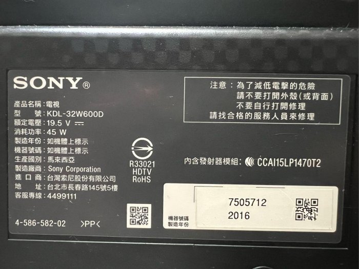 ❌賣稀有小尺寸SONY索尼32吋高畫質超薄智慧連網液晶電視（KDL-32W600D）