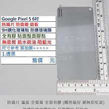 KGO 4免運Google Pixel 5 6吋防窺片防偷窺偷看無底板全膠9H鋼化玻璃膜防爆玻璃貼疏水疏油弧邊